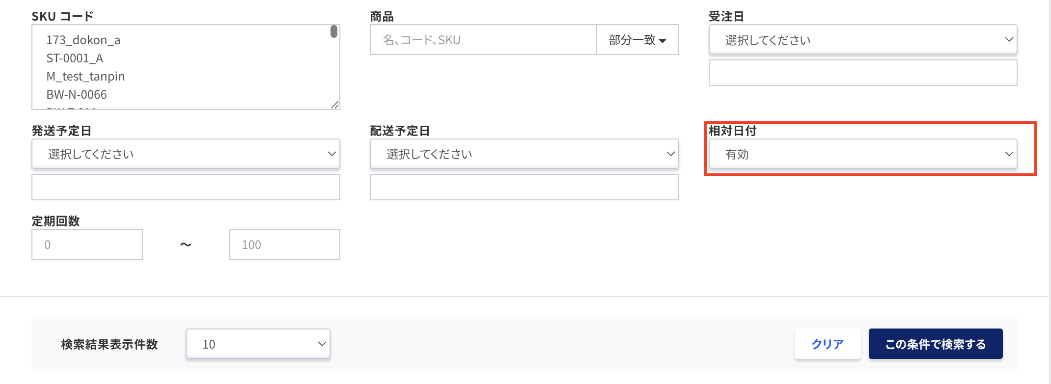 受注や商品、顧客などを検索した際に使用した検索条件は保存できますか 