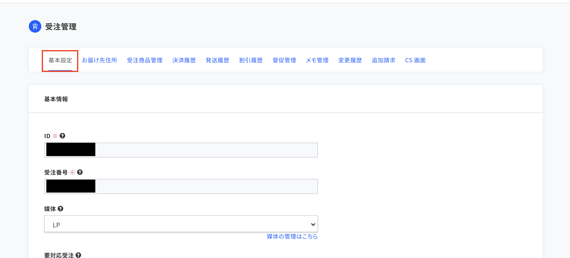 受注・定期受注の配送日やお届け時間を変更する方法 – ecforce faq