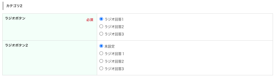 ラジオボタン.png
