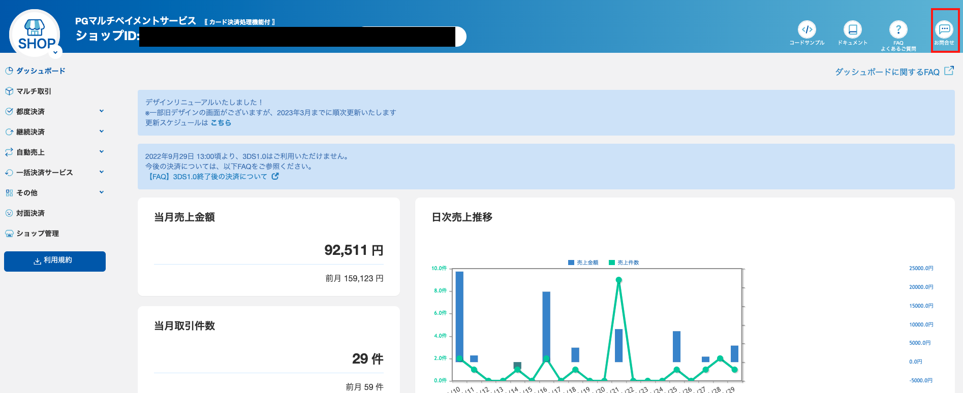 GMOペイメントゲートウェイ］決済履歴（エラーメッセージ）の対処方法