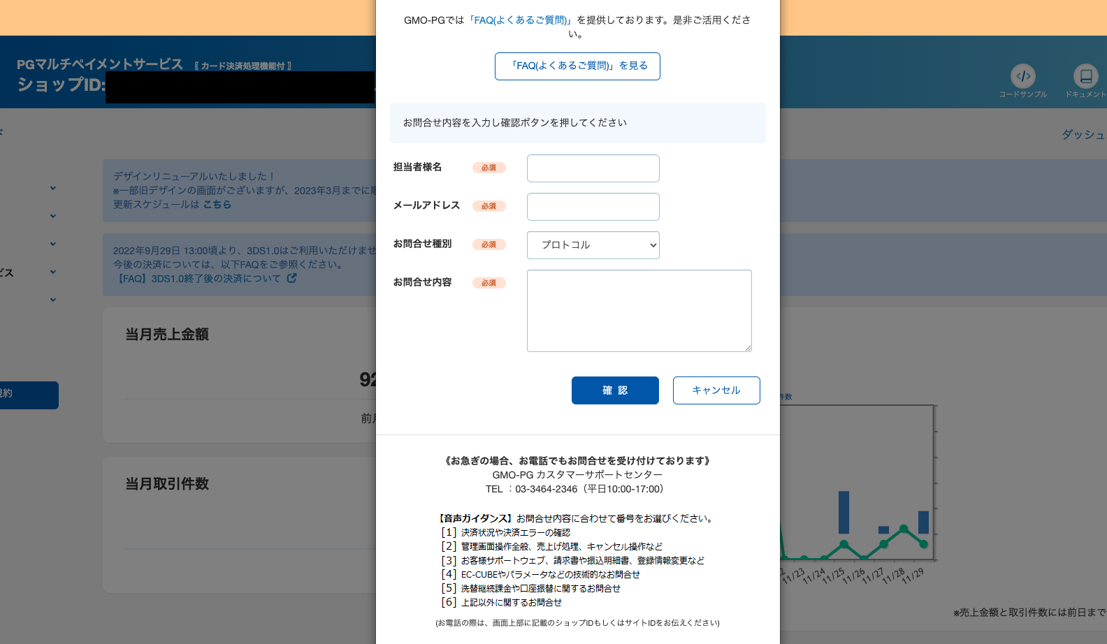 GMOペイメントゲートウェイ］決済履歴（エラーメッセージ）の対処方法