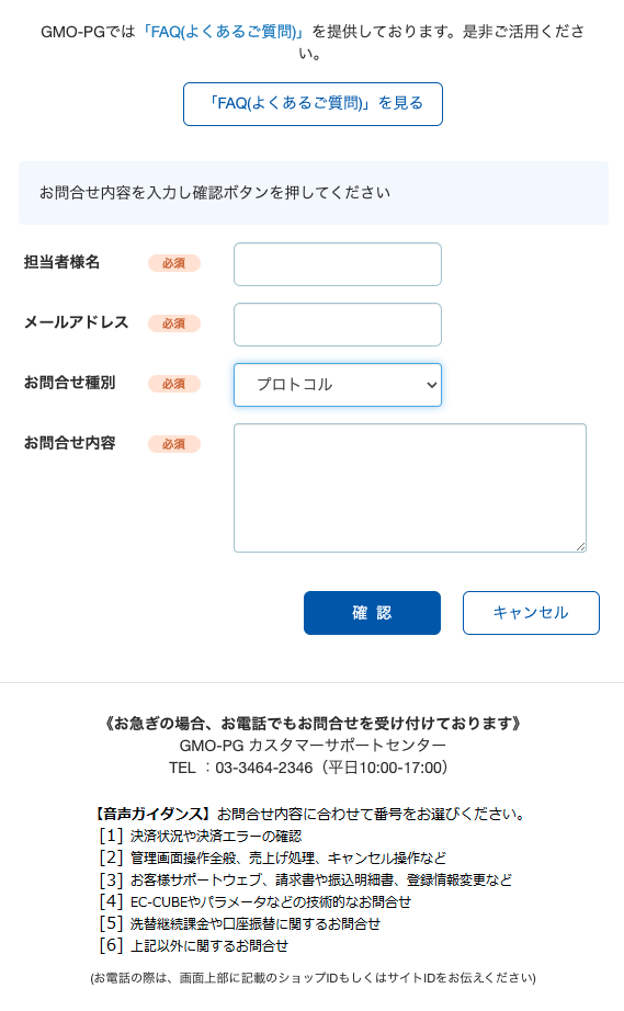 GMOペイメントゲートウェイ］決済履歴（エラーメッセージ）の対処方法