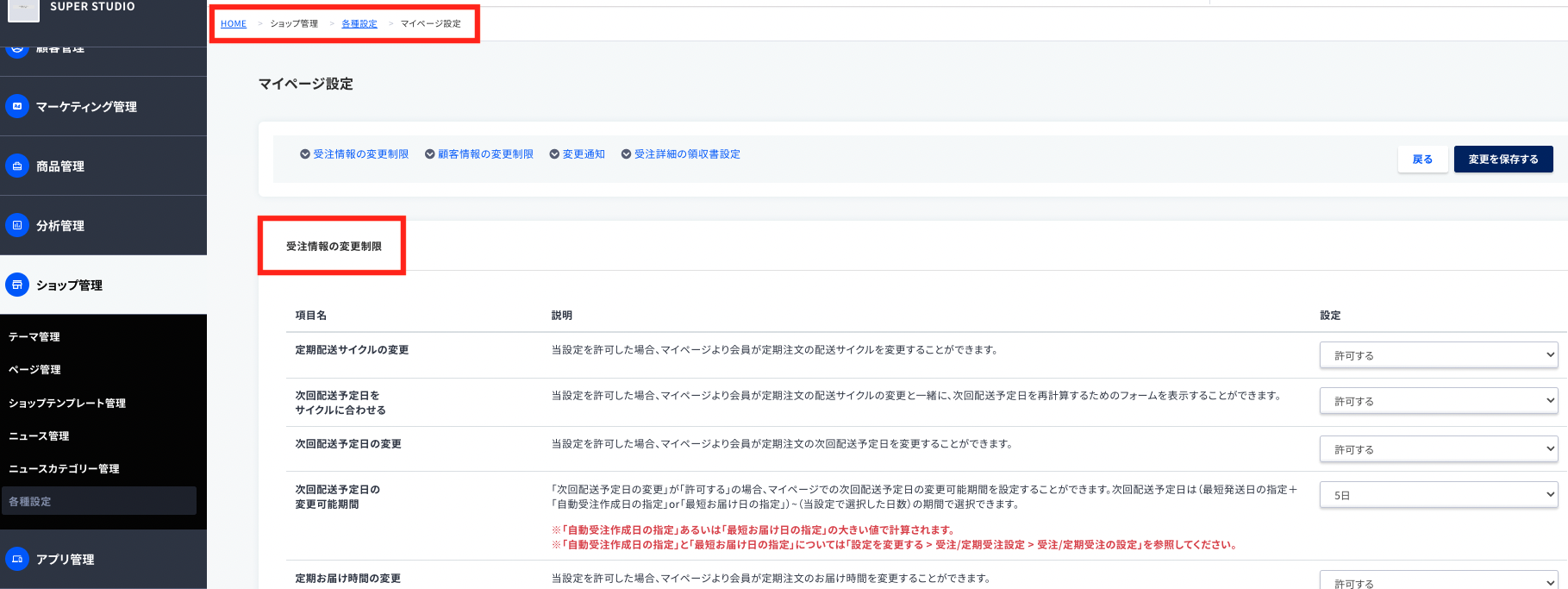 オプション］ポイント商品交換予約（マイページ） – ecforce faq