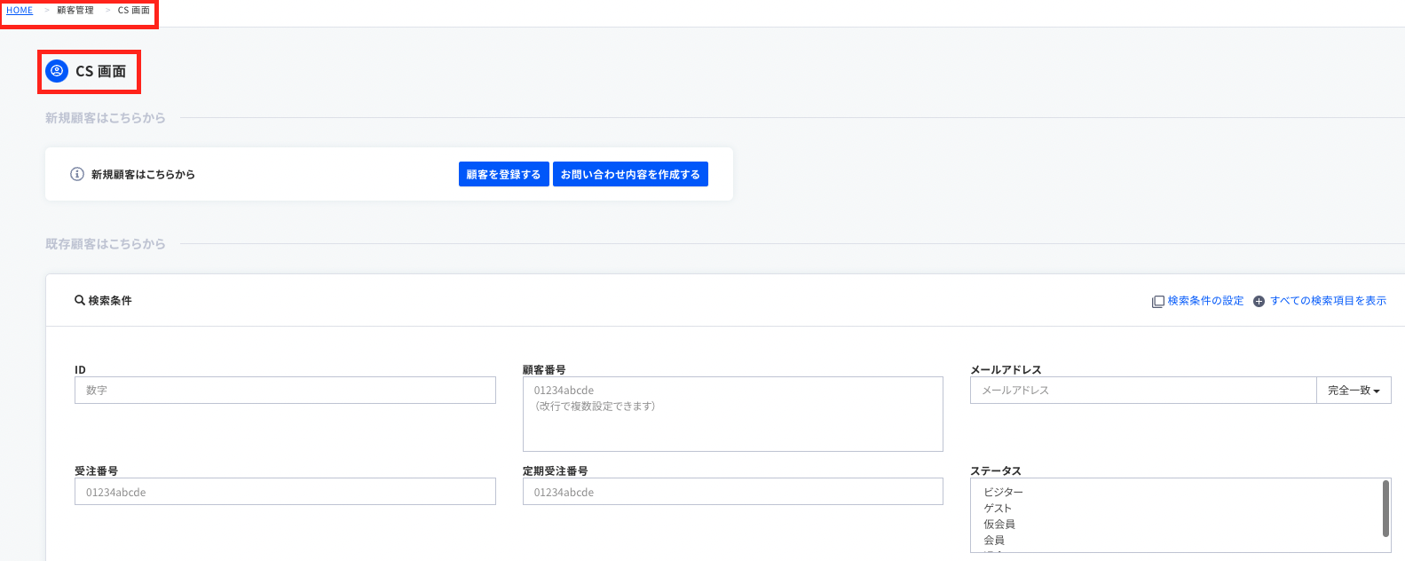 オプション］CS画面 – ecforce faq