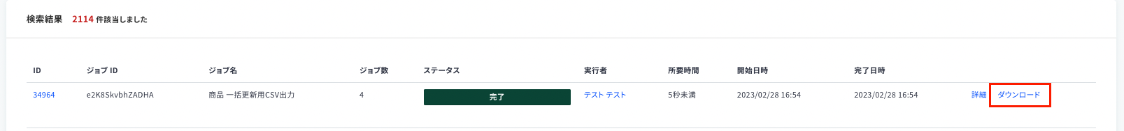 スクリーンショット 2023-02-28 16.54.26.png