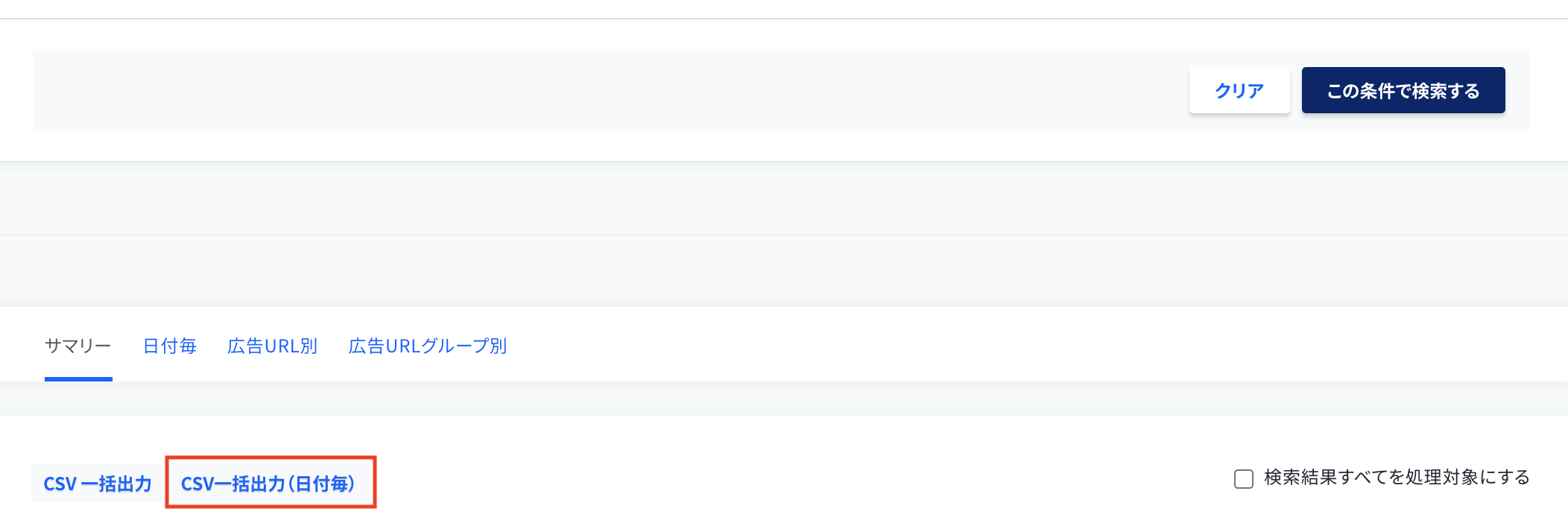CSV一括出力_日付毎.png