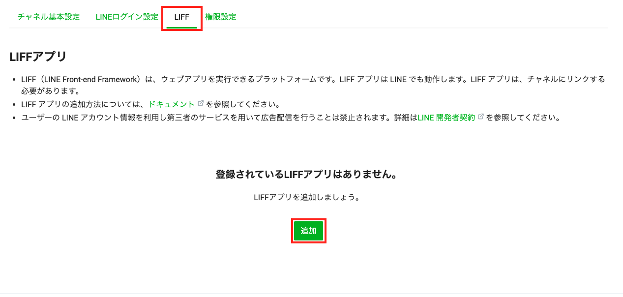 LINE 友だち追加 ソケット通信 – ecforce faq