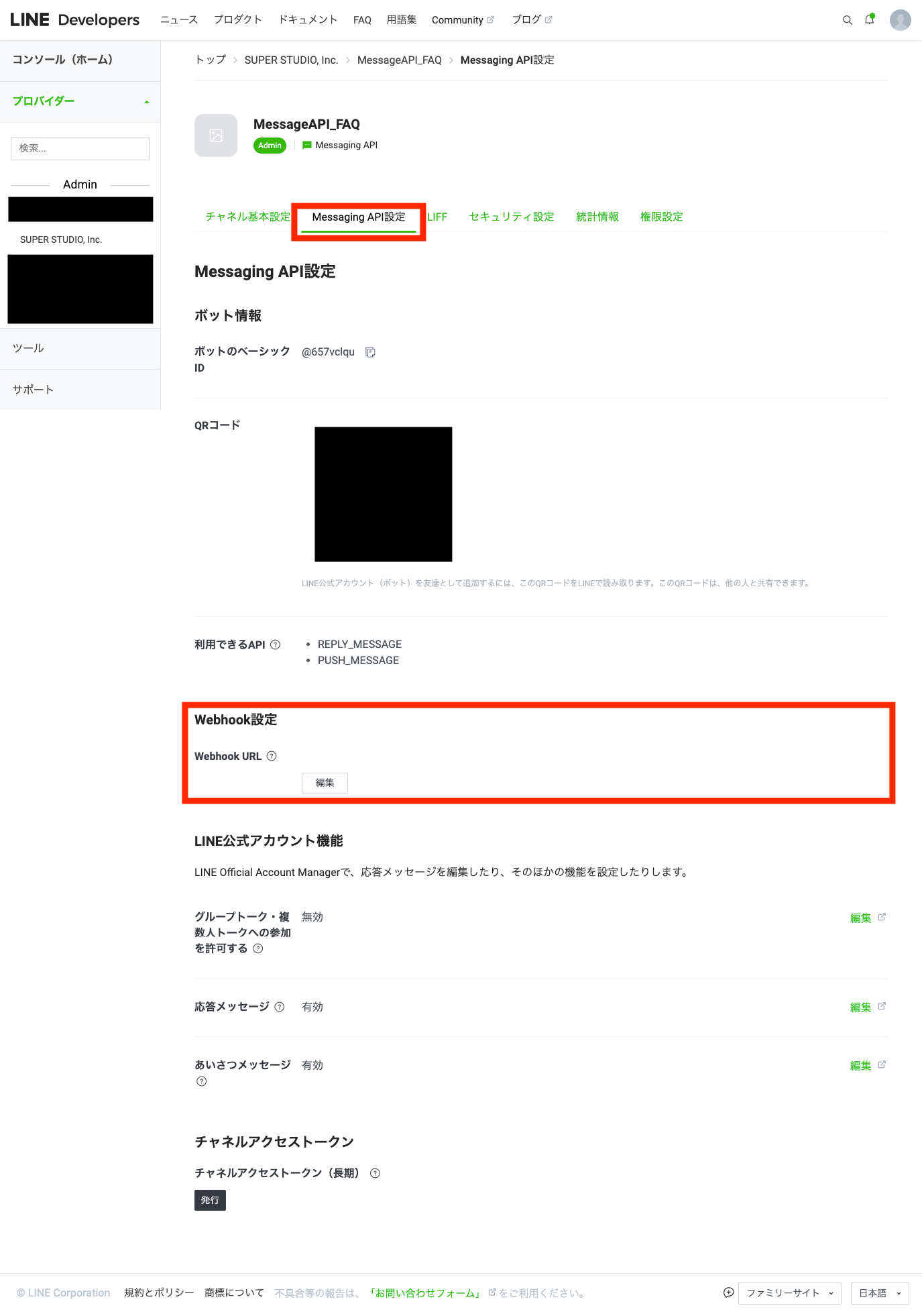 LINE 友だち追加 ソケット通信 – ecforce faq