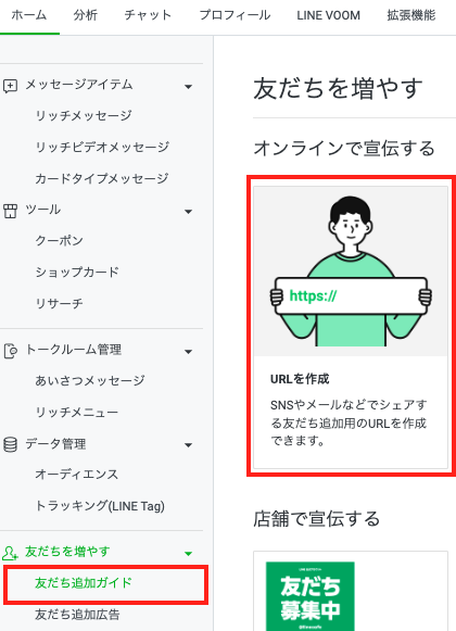 LINE 友だち追加 ソケット通信 – ecforce faq