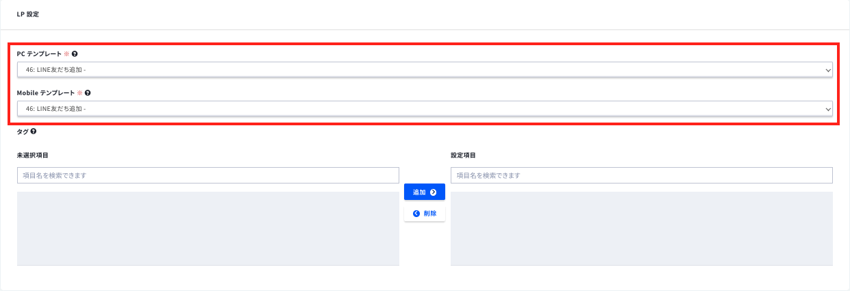 LINE 友だち追加 ソケット通信 – ecforce faq