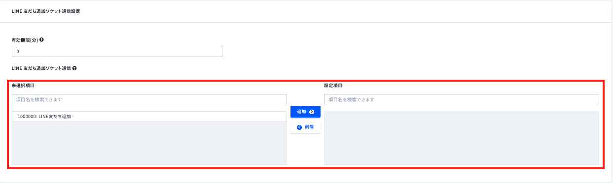 LINE 友だち追加 ソケット通信 – ecforce faq