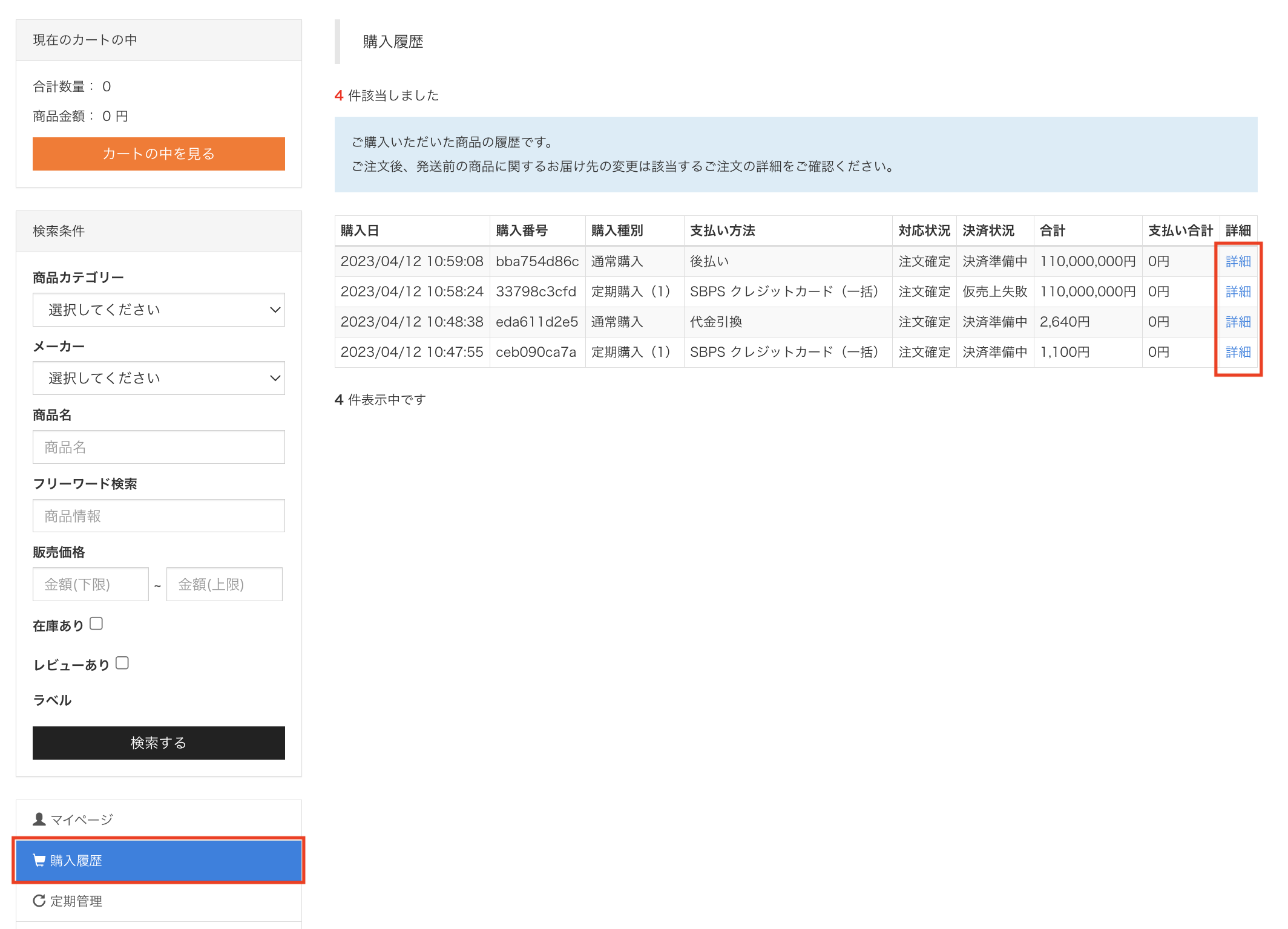 マイページで受注の支払い方法を変更する方法 – ecforce faq