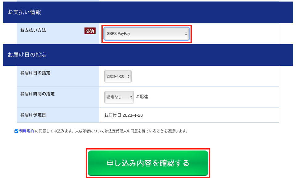PayPay 決済 – ecforce faq