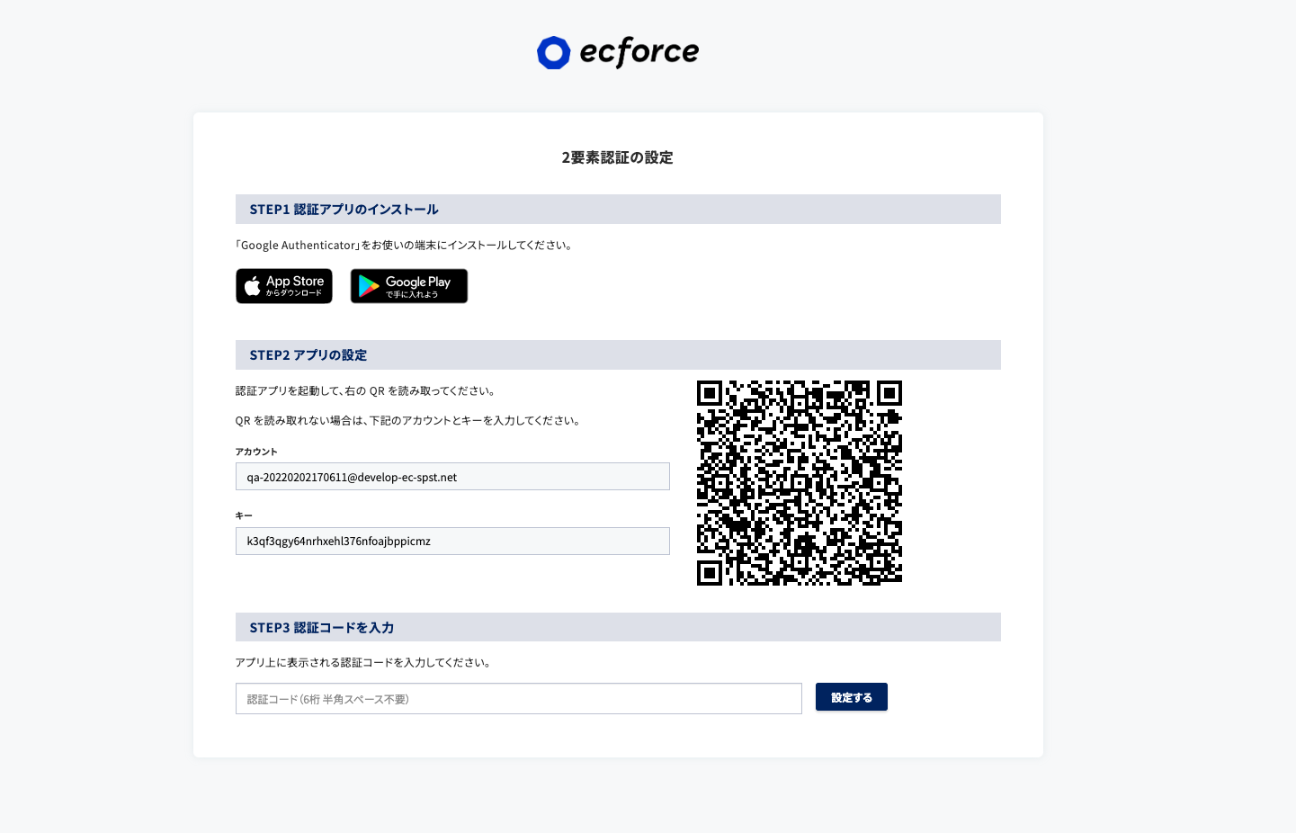 2要素認証 – ecforce faq