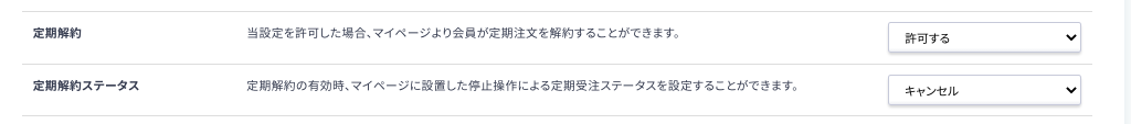 定期解約ステータス