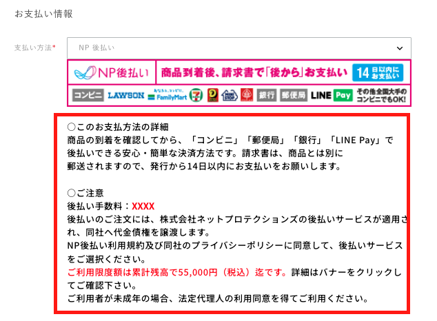 支払い方法選択時に任意の文言や画像（バナーなど）を表示する方法を 