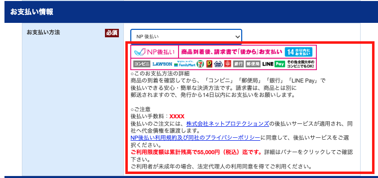 支払い方法選択時に任意の文言や画像（バナーなど）を表示する方法を教えてください。 – ecforce faq