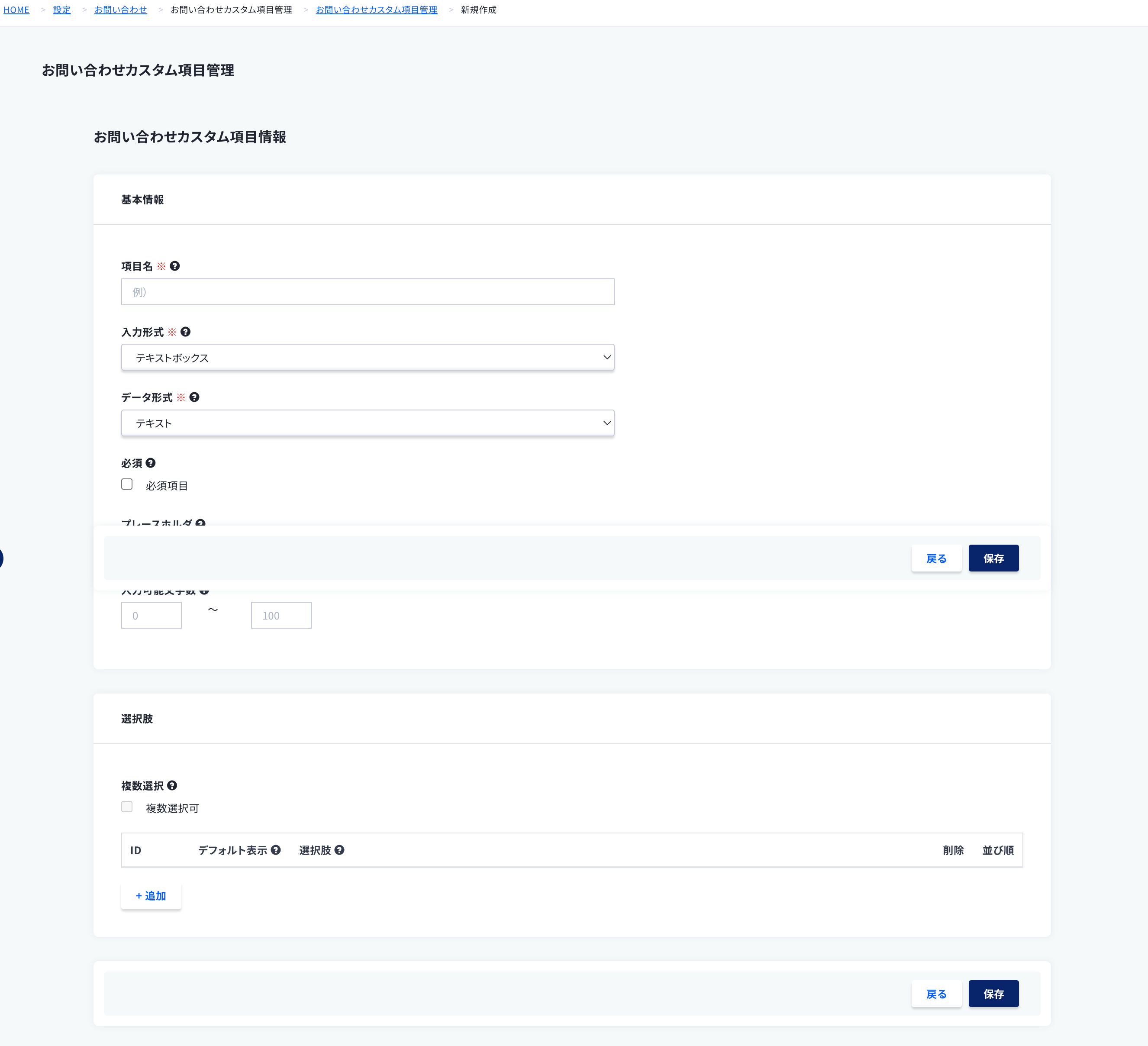 お問い合わせカスタム項目管理 – ecforce faq