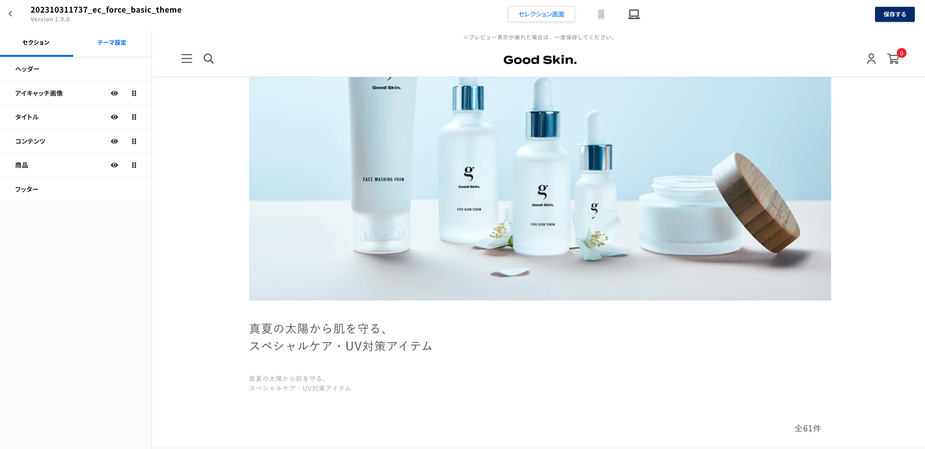 セレクションカスタマイズ画面.png