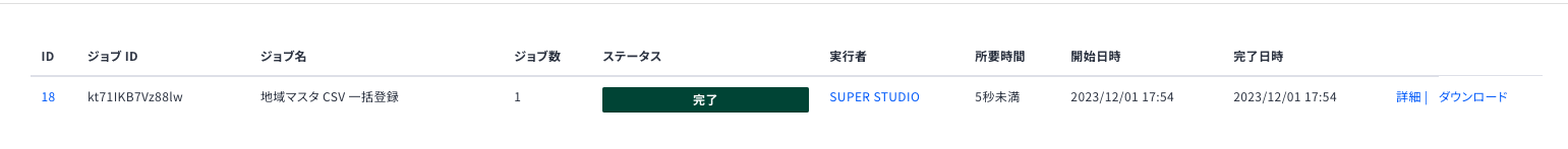 スクリーンショット 2023-12-01 17.57.27.png