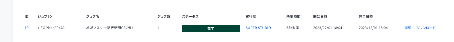 スクリーンショット 2023-12-01 18.04.44.png