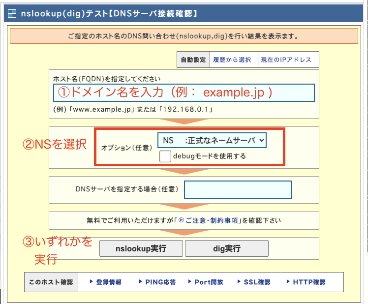 DNSレコードの設定依頼について – ecforce faq