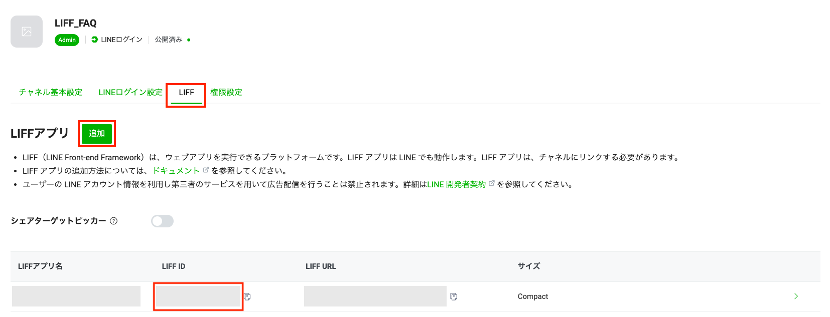 LINE LIFF リダイレクト URL (ecforce ma 利用時のみ) – ecforce faq
