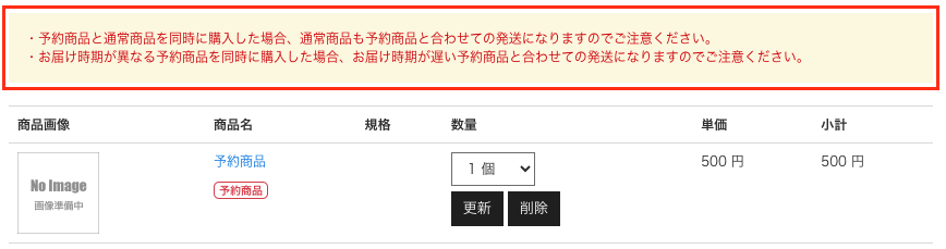 予約販売機能 – ecforce faq