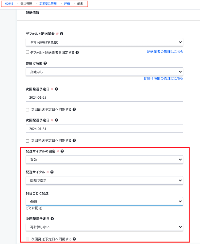 オープン前確認 定期受注 自動受注作成について – ecforce faq