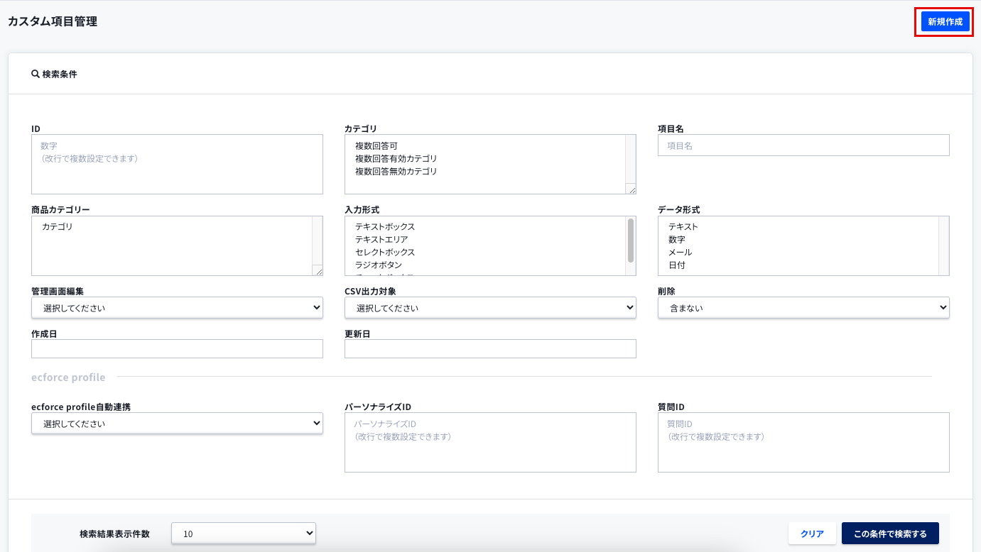 オプション］カスタム項目の管理 – ecforce faq
