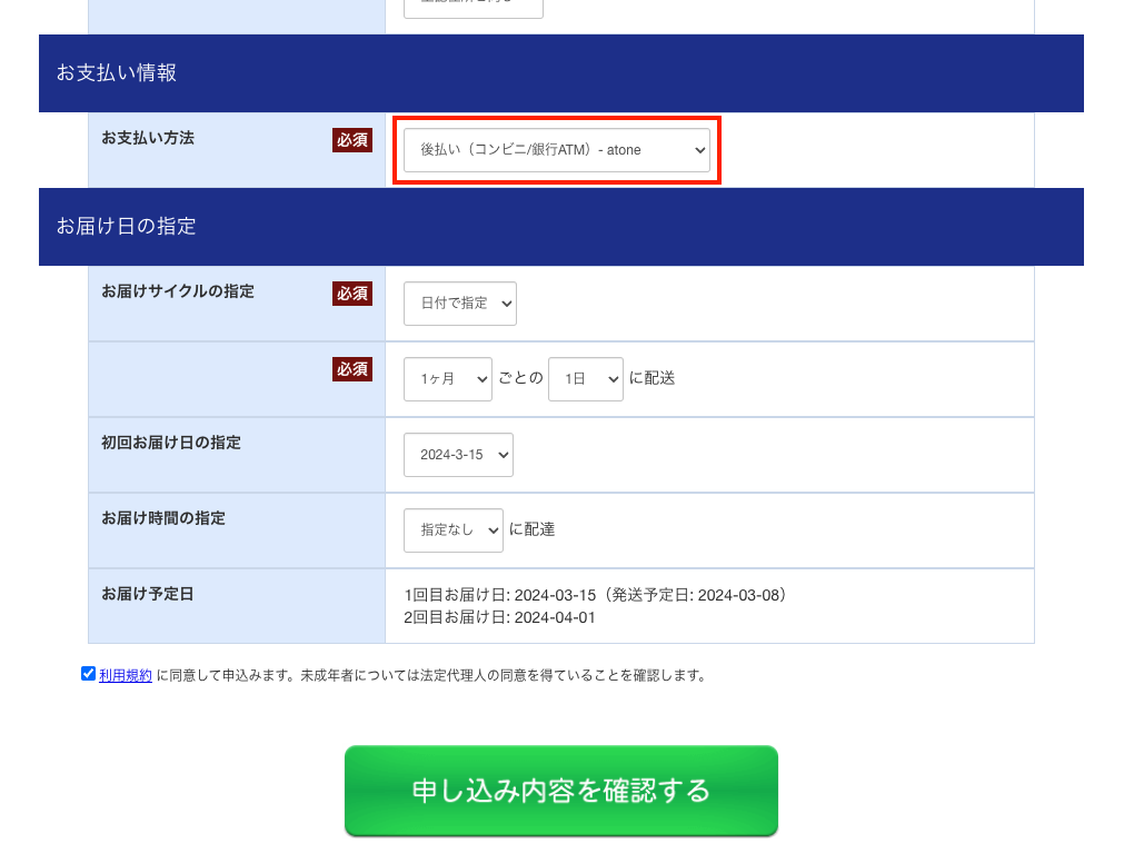 atoneつど後払い決済 – ecforce faq