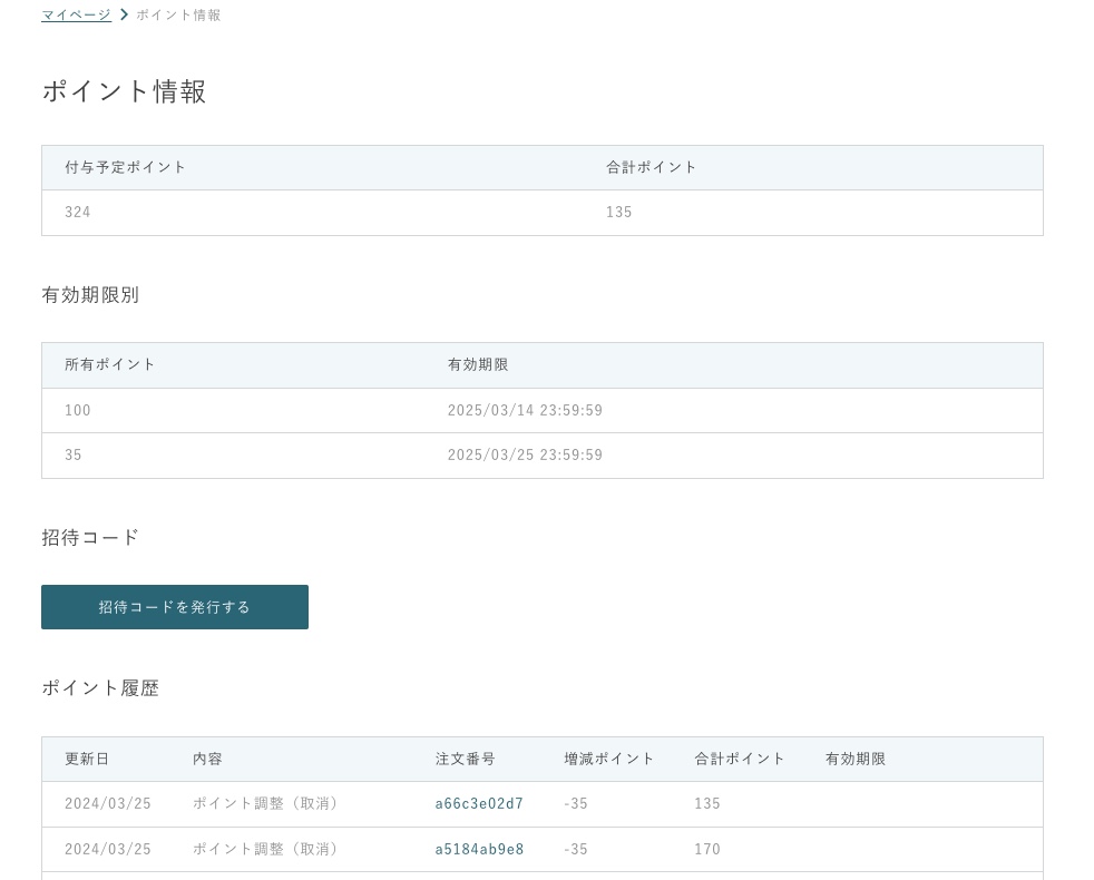 マイページ] ポイント情報 – ecforce faq