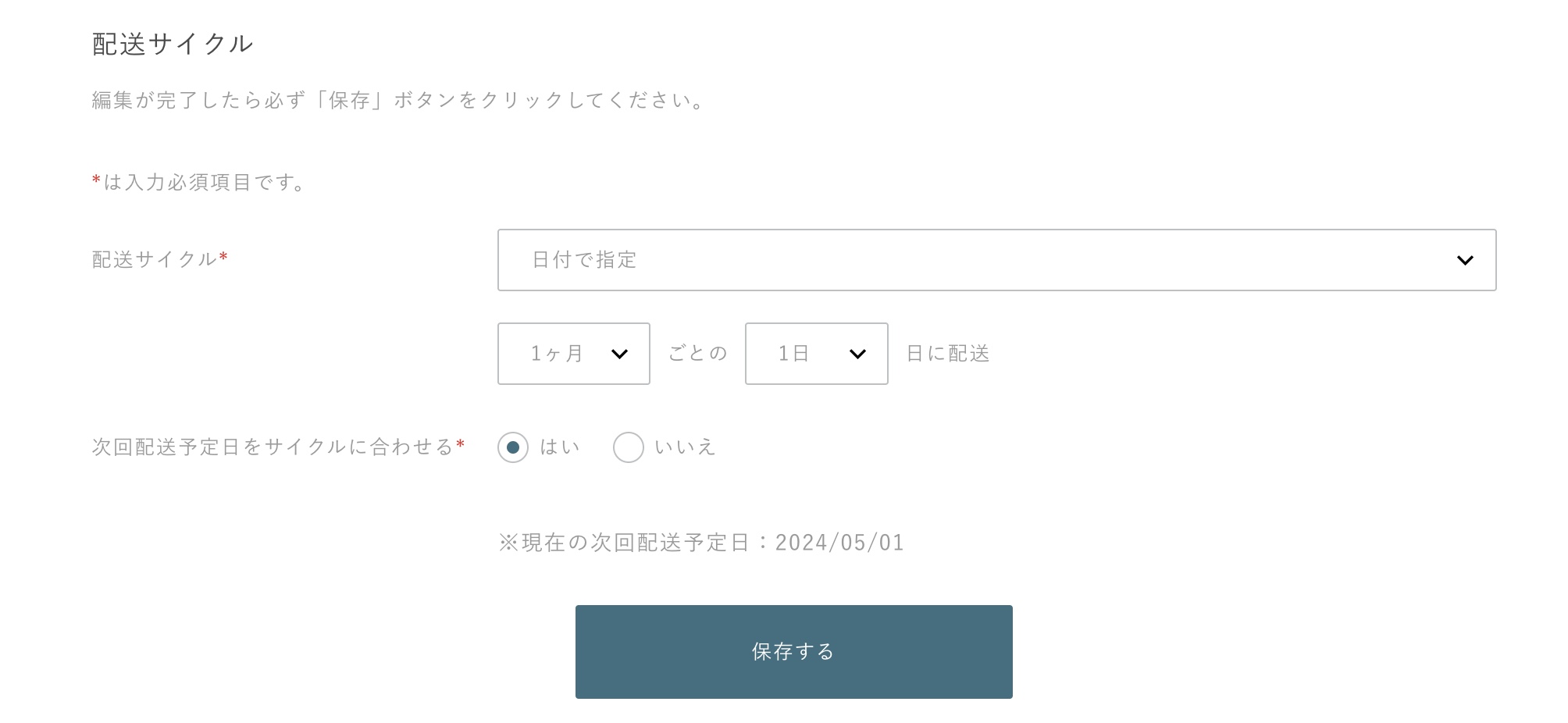 次回発送1日予定プロフ確認お願いします確認ページ マイページ] 定期管理 支払い情報 – ecforce faq