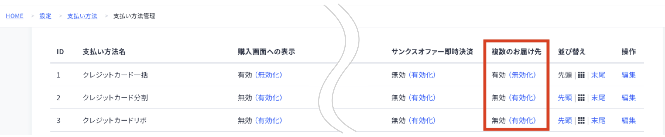 5000円以上の購入の場合 配送料は無料!! (複数の出品組み合わせ可能) 複数のお届け先 – ecforce faq