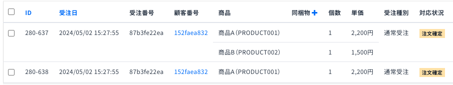 受注一覧.png