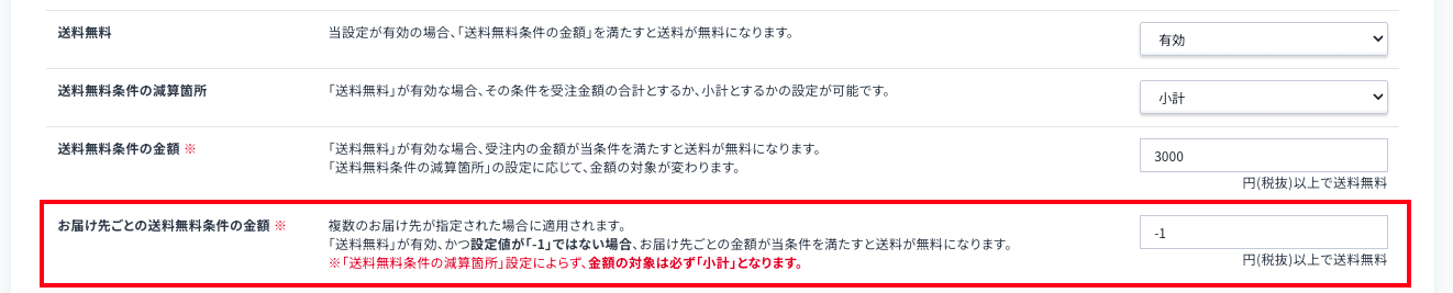 5000円以上の購入の場合 配送料は無料!! (複数の出品組み合わせ可能) 複数のお届け先 – ecforce faq