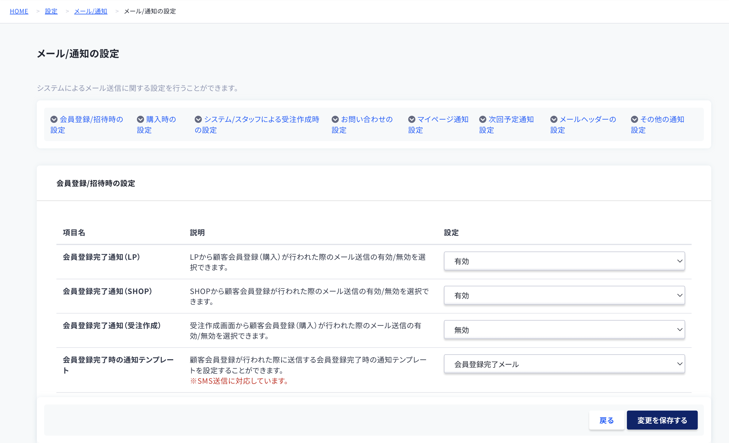 メール通知設定.png