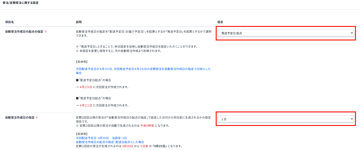 計算例］最短お届け日（及び発送日）の配送日起点と発送日起点の