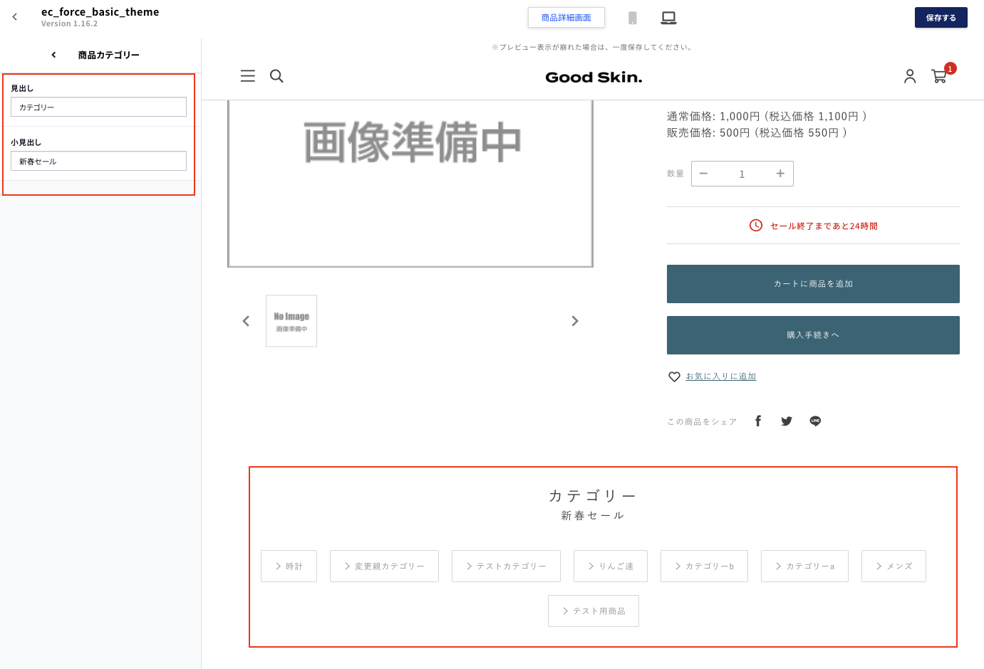 テーマ管理 カスタマイズ 商品詳細画面 – ecforce faq テーマ管理 カスタマイズ 商品詳細画面 – ecforce faq
