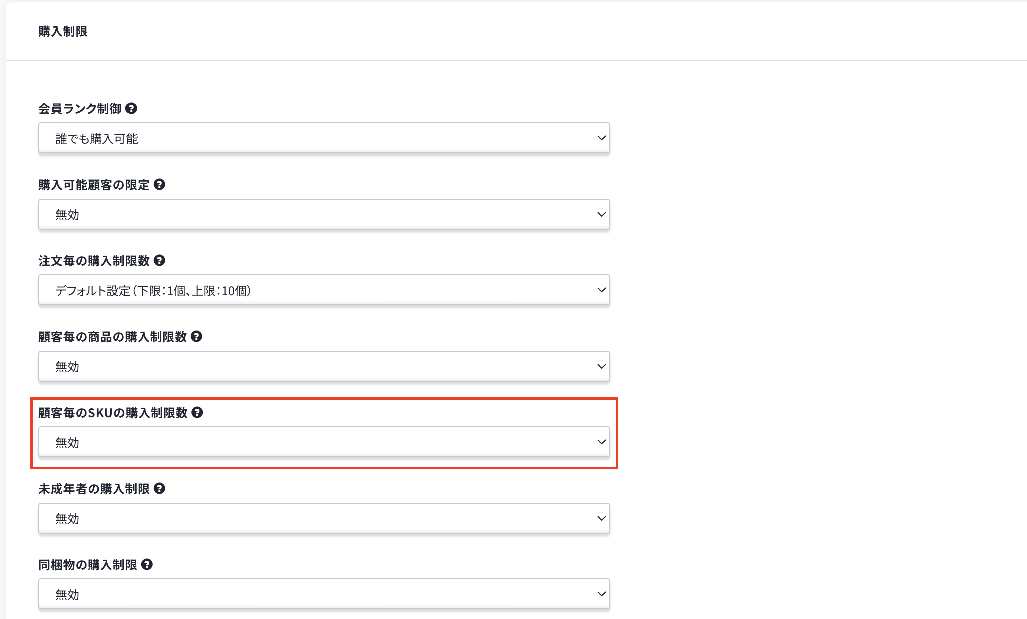 同一顧客による商品の購入回数を制限する方法を教えてください。 – ecforce faq