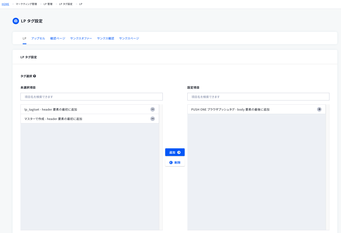 WEBプッシュ通知【PUSH ONE】との連携 – ecforce faq