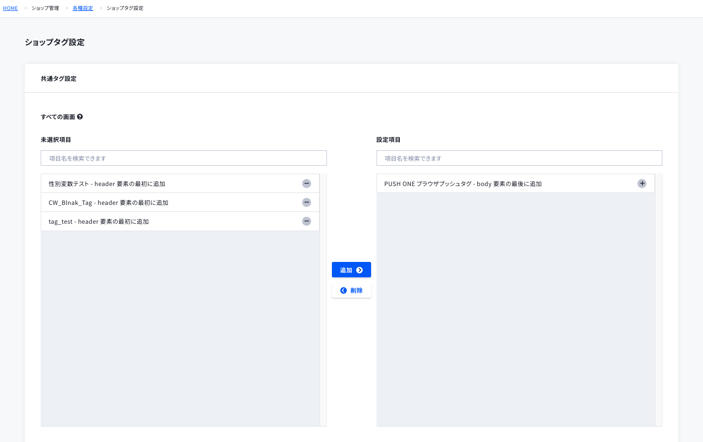 WEBプッシュ通知【PUSH ONE】との連携 – ecforce faq