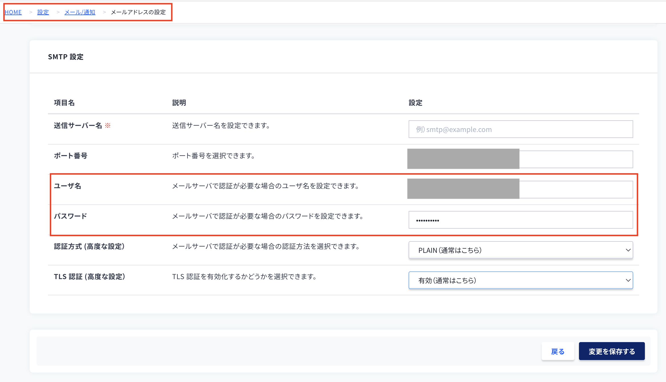 SMTP設定1.png