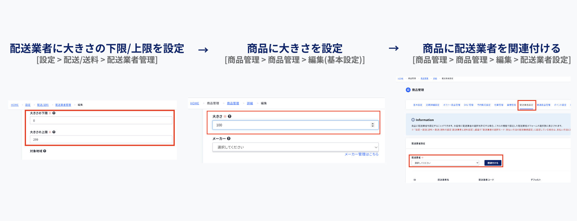 商品ごとに配送業者を設定できますか？ – ecforce faq