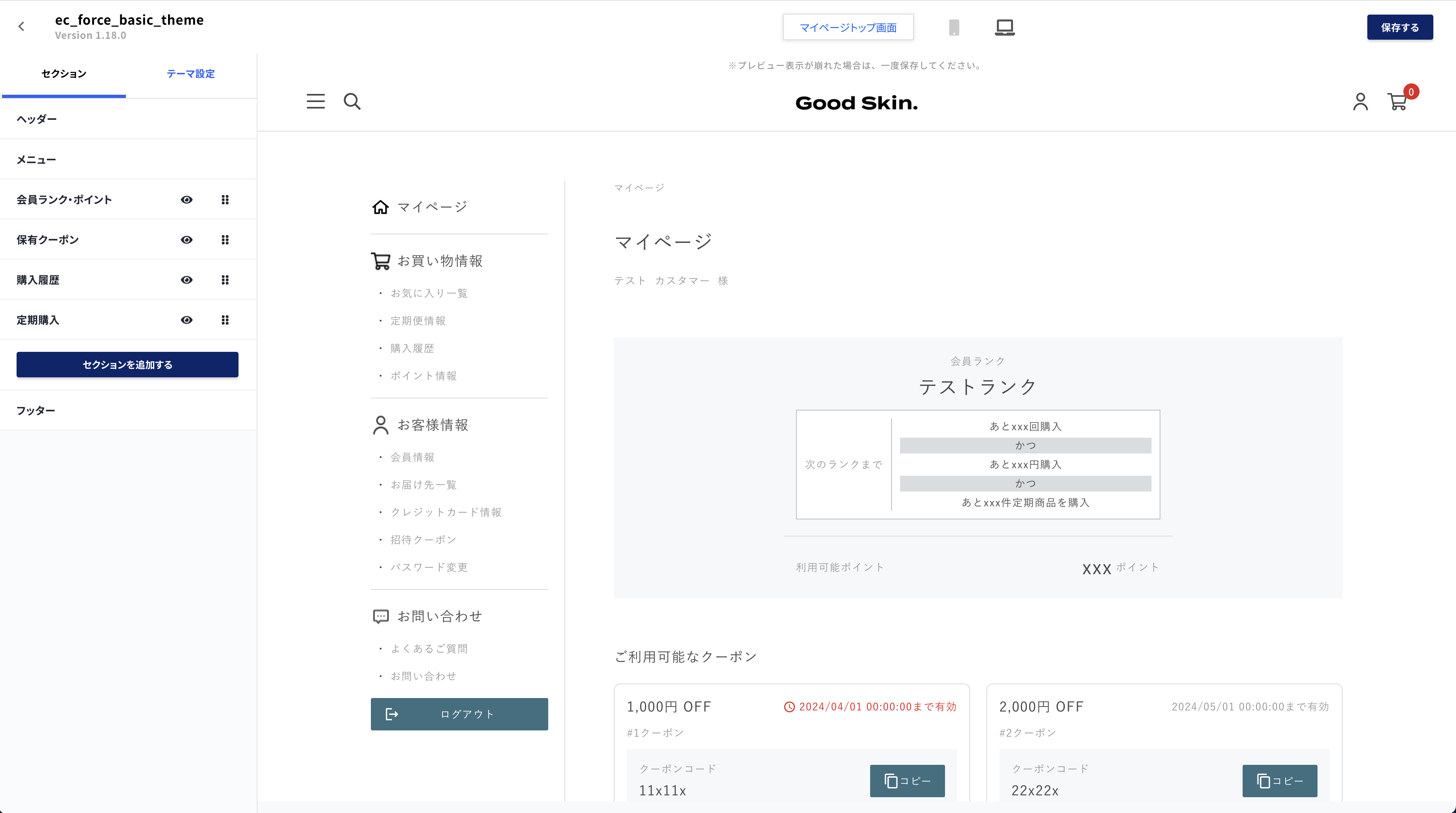 テーマ管理 カスタマイズ マイページトップ画面 – ecforce faq