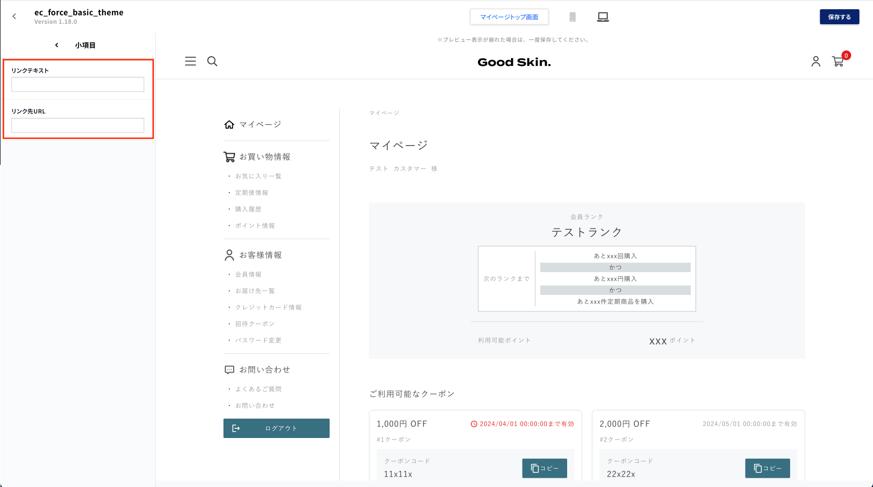おまとめ専用ページ テーマ管理 カスタマイズ マイページトップ画面 – ecforce faq