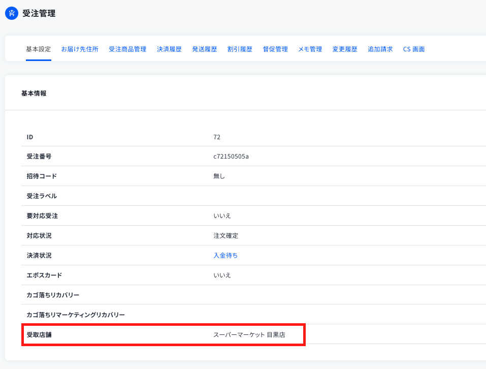 店頭受取 – ecforce faq