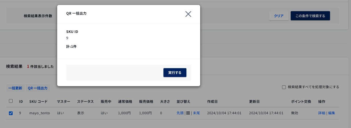 店頭受取 – ecforce faq