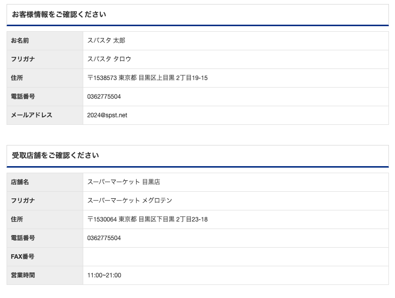 店頭受取 – ecforce faq