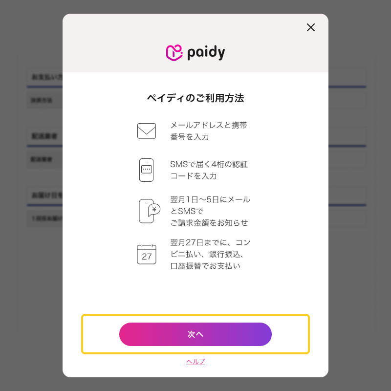 Paidy_1b.png
